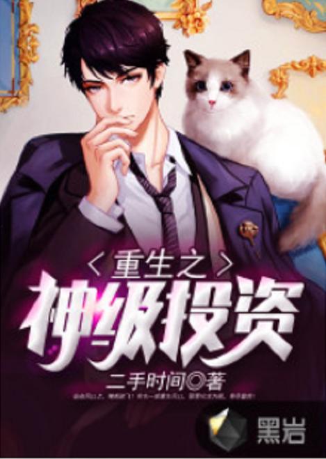 重生后，资本小姐重走来时路,重走辉煌岁月之路